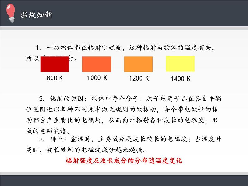 人教版高中物理选修性必修第三册 4.1普朗克黑体辐射理论 课件03