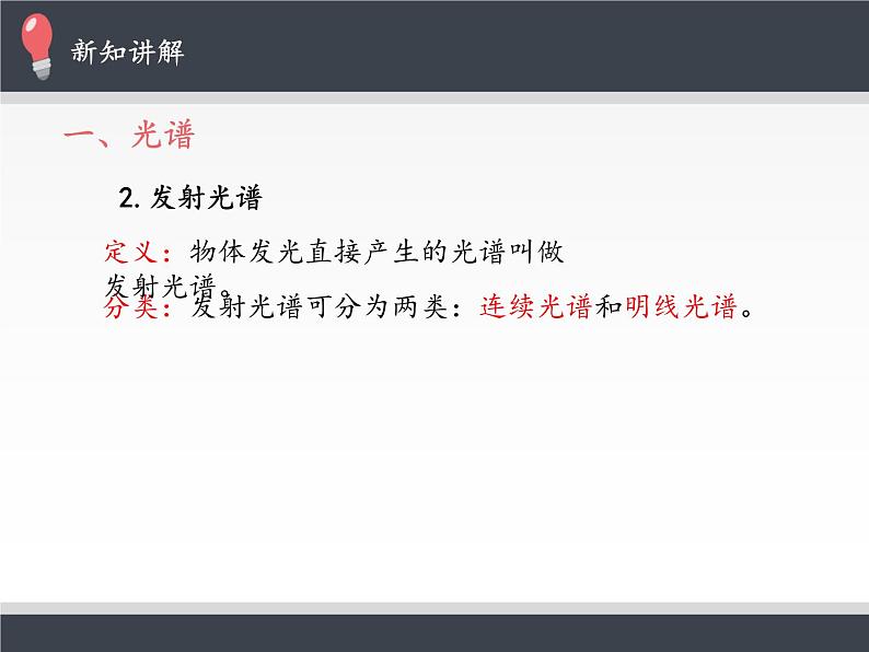 人教版高中物理选修性必修第三册 4.4氢原子光谱和玻尔的原子模型 课件04