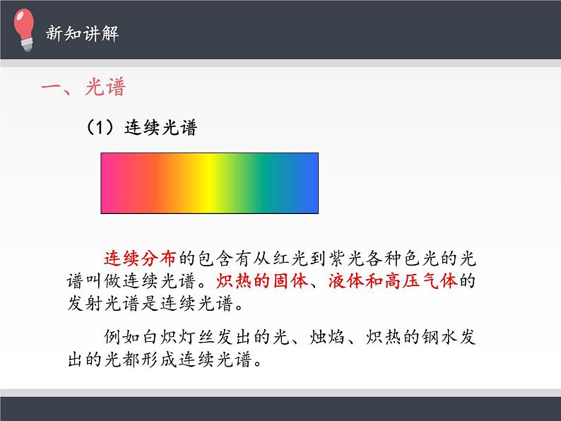 人教版高中物理选修性必修第三册 4.4氢原子光谱和玻尔的原子模型 课件05