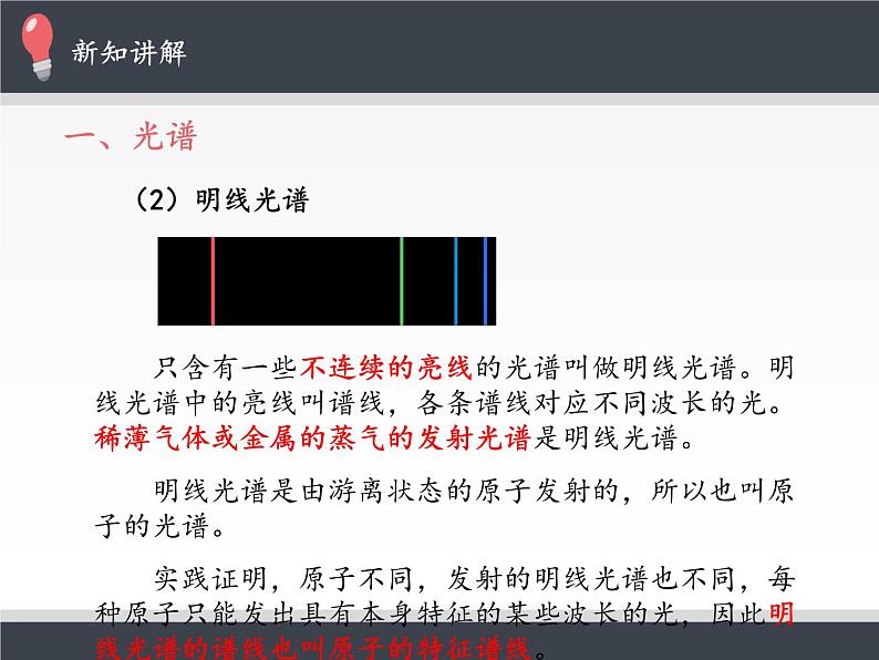 人教版高中物理选修性必修第三册 4.4氢原子光谱和玻尔的原子模型 课件06