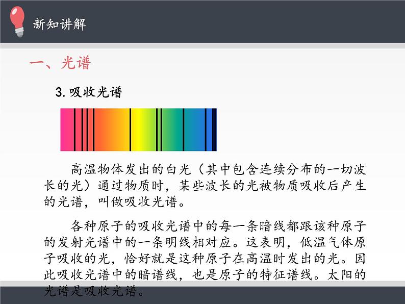 人教版高中物理选修性必修第三册 4.4氢原子光谱和玻尔的原子模型 课件07