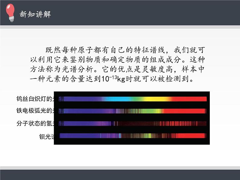 人教版高中物理选修性必修第三册 4.4氢原子光谱和玻尔的原子模型 课件08