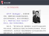 人教版高中物理选修性必修第三册 4.5粒子的波动性和量子力学的建立 课件