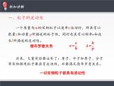人教版高中物理选修性必修第三册 4.5粒子的波动性和量子力学的建立 课件