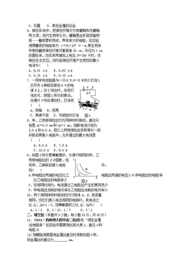 高中物理（选修3-1）训练题：第二章第六节《导体的电阻》新人教版试卷第2页