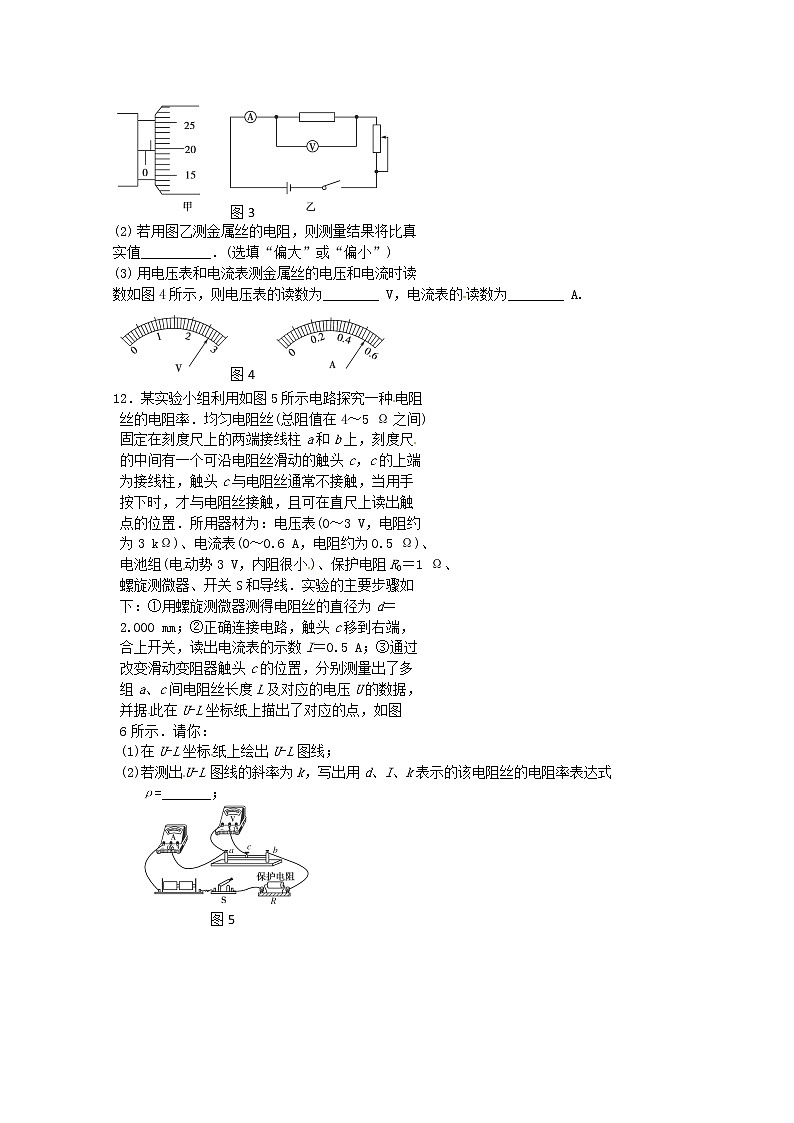 高中物理（选修3-1）训练题：第二章第六节《导体的电阻》新人教版试卷第3页