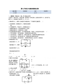 物理必修 第三册2 闭合电路的欧姆定律同步测试题