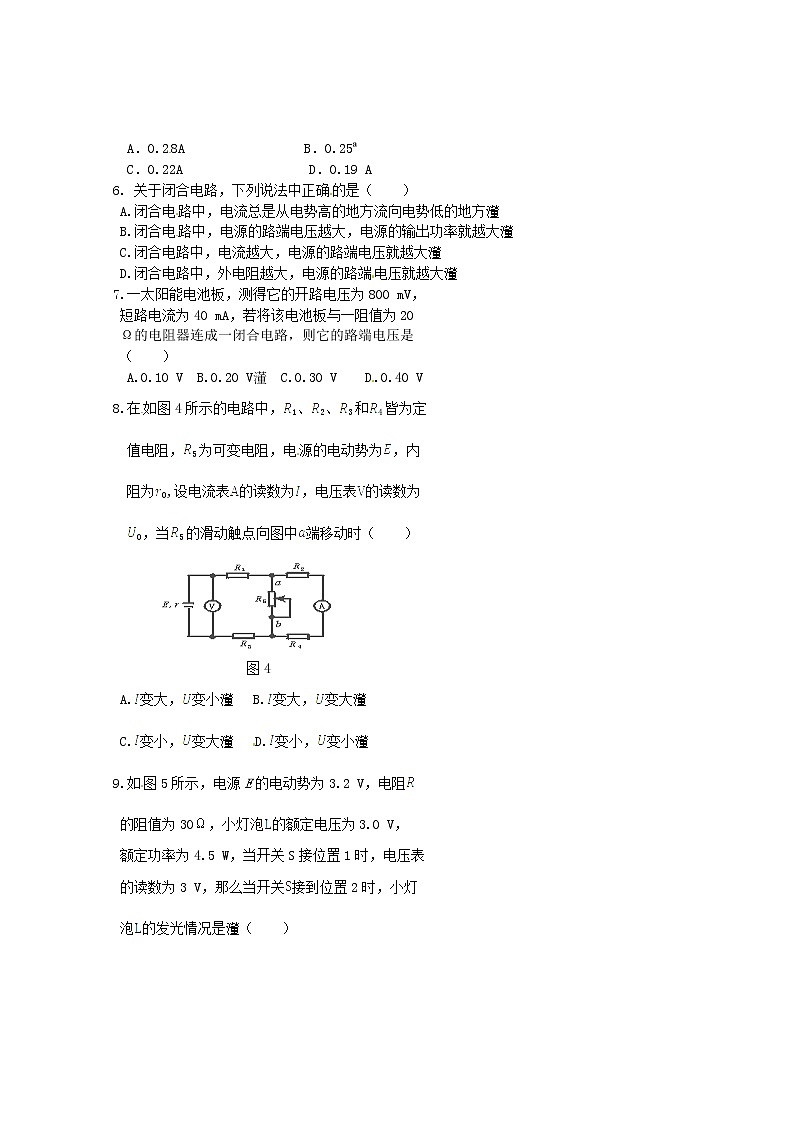 高中物理（选修3-1）训练题：第二章第七节《闭合电路的欧姆定律》 新人教版第2页