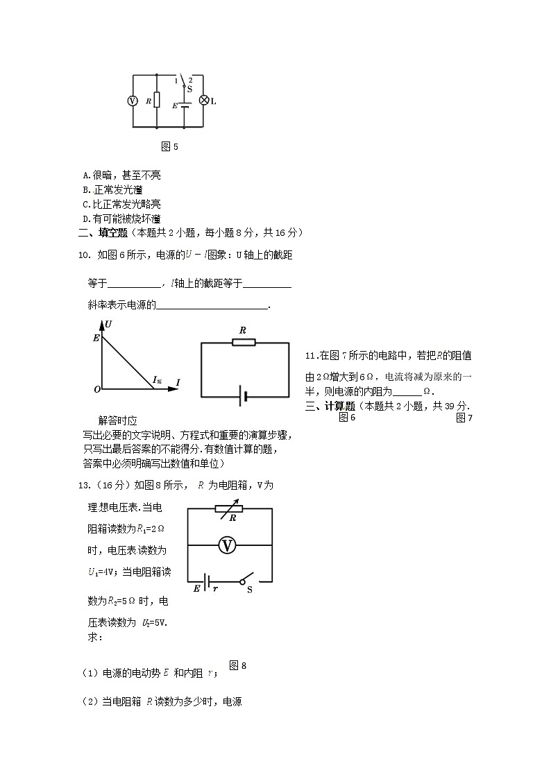 高中物理（选修3-1）训练题：第二章第七节《闭合电路的欧姆定律》 新人教版第3页