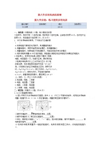 人教版 (新课标)选修38 多用电表的原理课堂检测