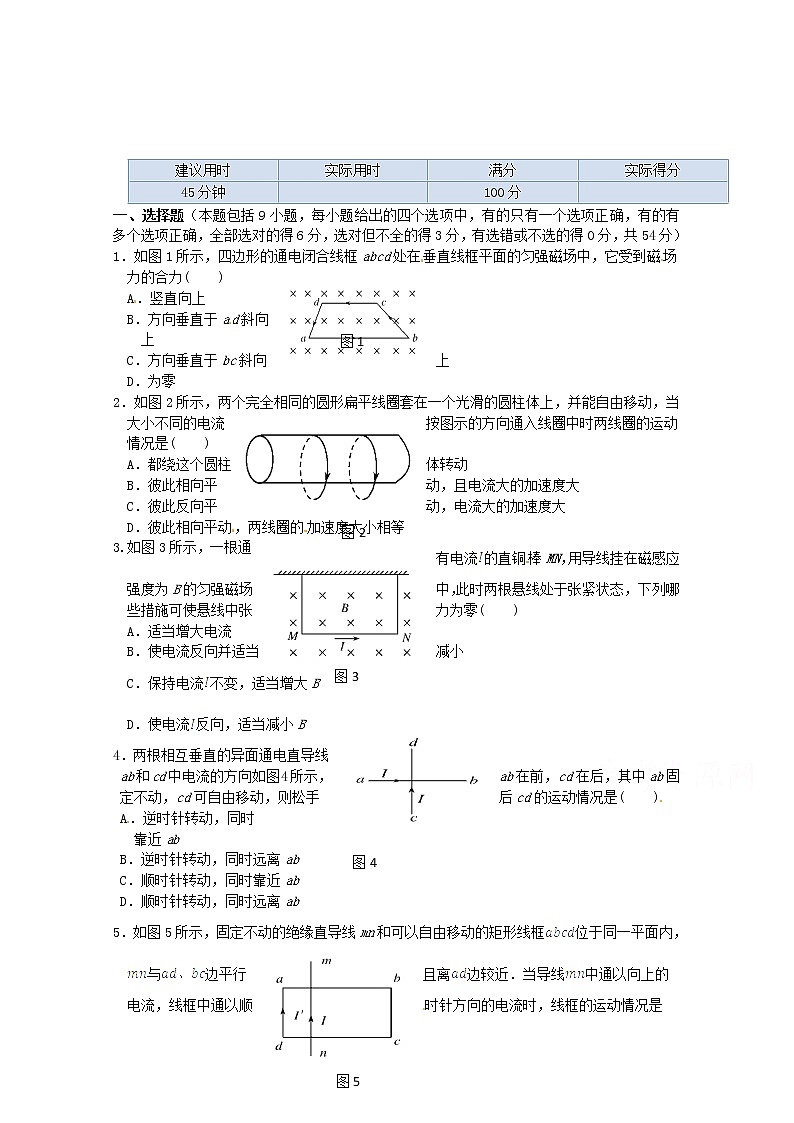 高中物理（选修3-1）训练题：第三章第四节《通电导线在磁场中受到的力》新人教版第1页