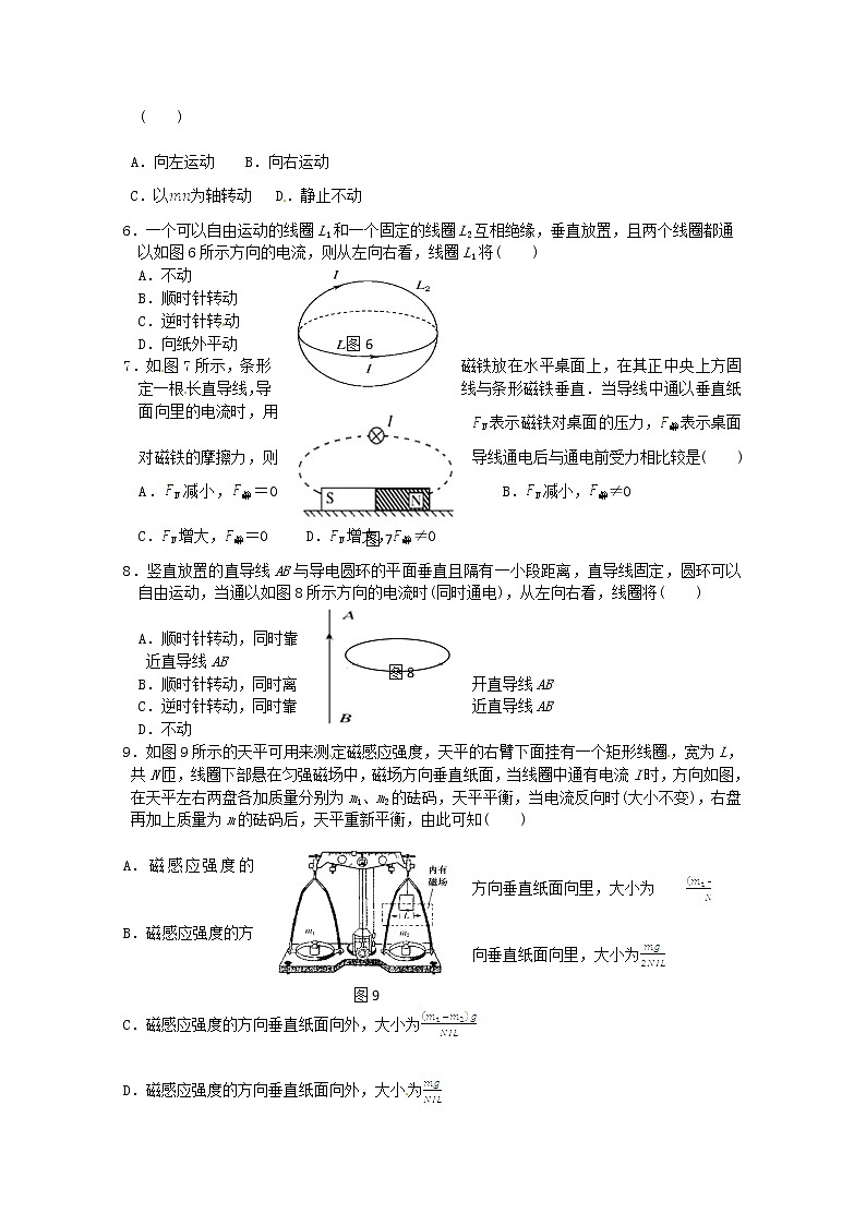 高中物理（选修3-1）训练题：第三章第四节《通电导线在磁场中受到的力》新人教版第2页