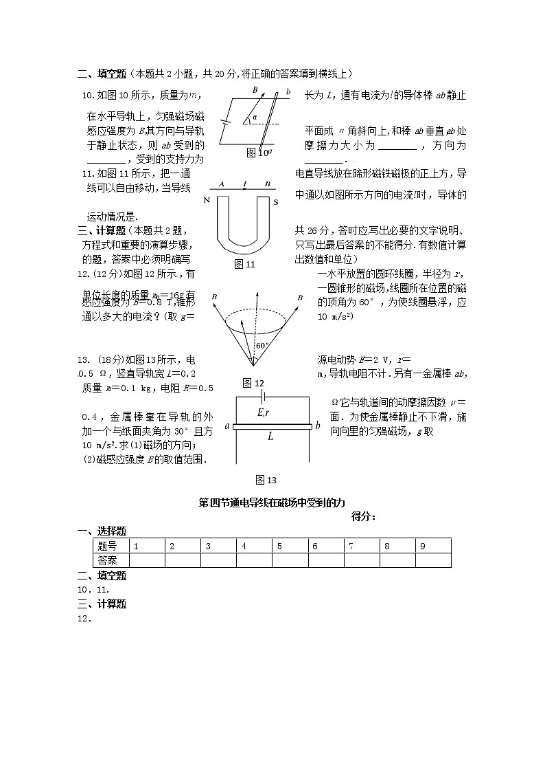 高中物理（选修3-1）训练题：第三章第四节《通电导线在磁场中受到的力》新人教版第3页