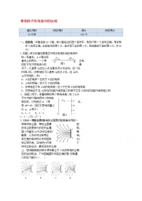 人教版 (新课标)选修39 带电粒子在电场中的运动课时作业