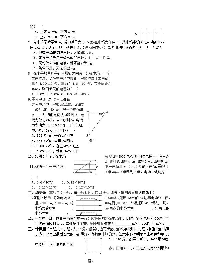 高中物理（选修3-1）训练题：第一章第六节《电势差与电场强度的关系》新人教版02