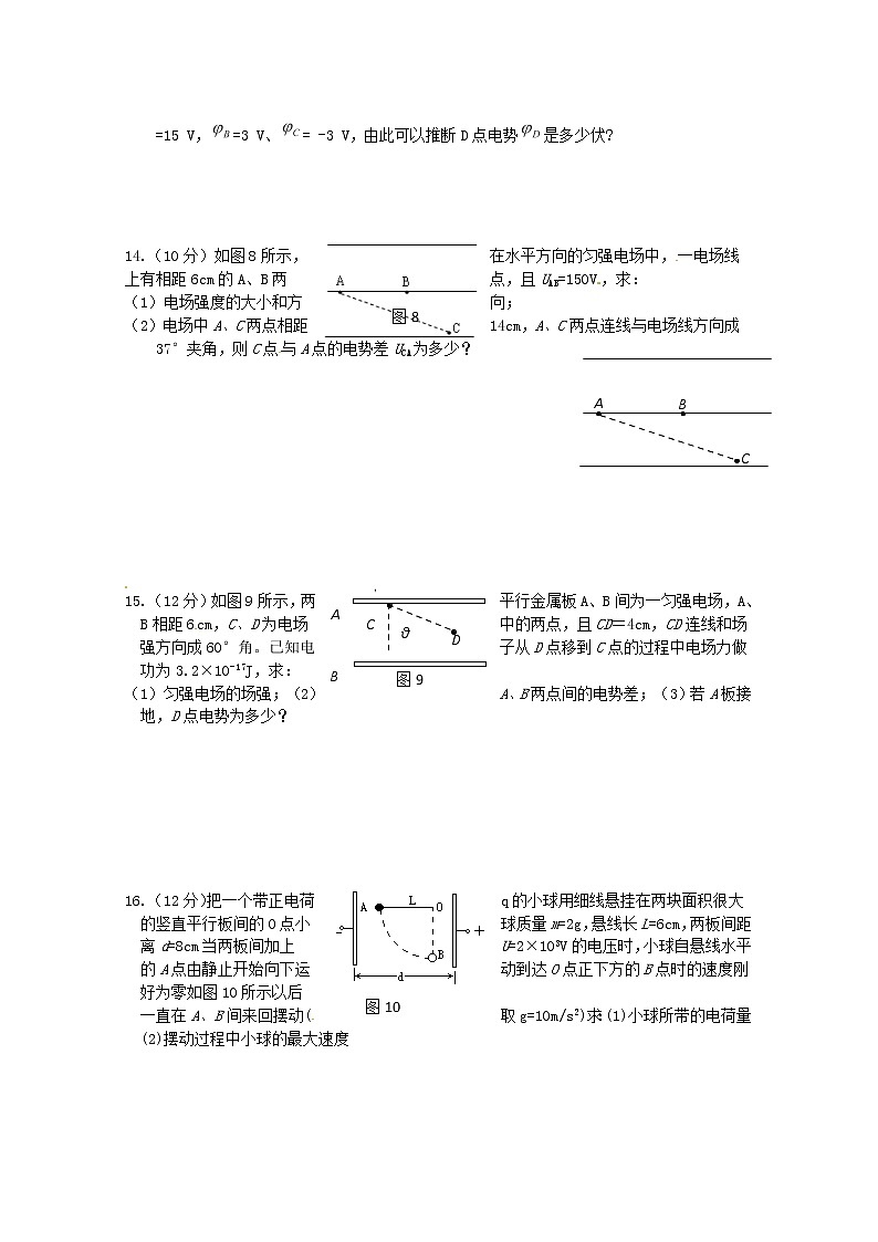 高中物理（选修3-1）训练题：第一章第六节《电势差与电场强度的关系》新人教版03