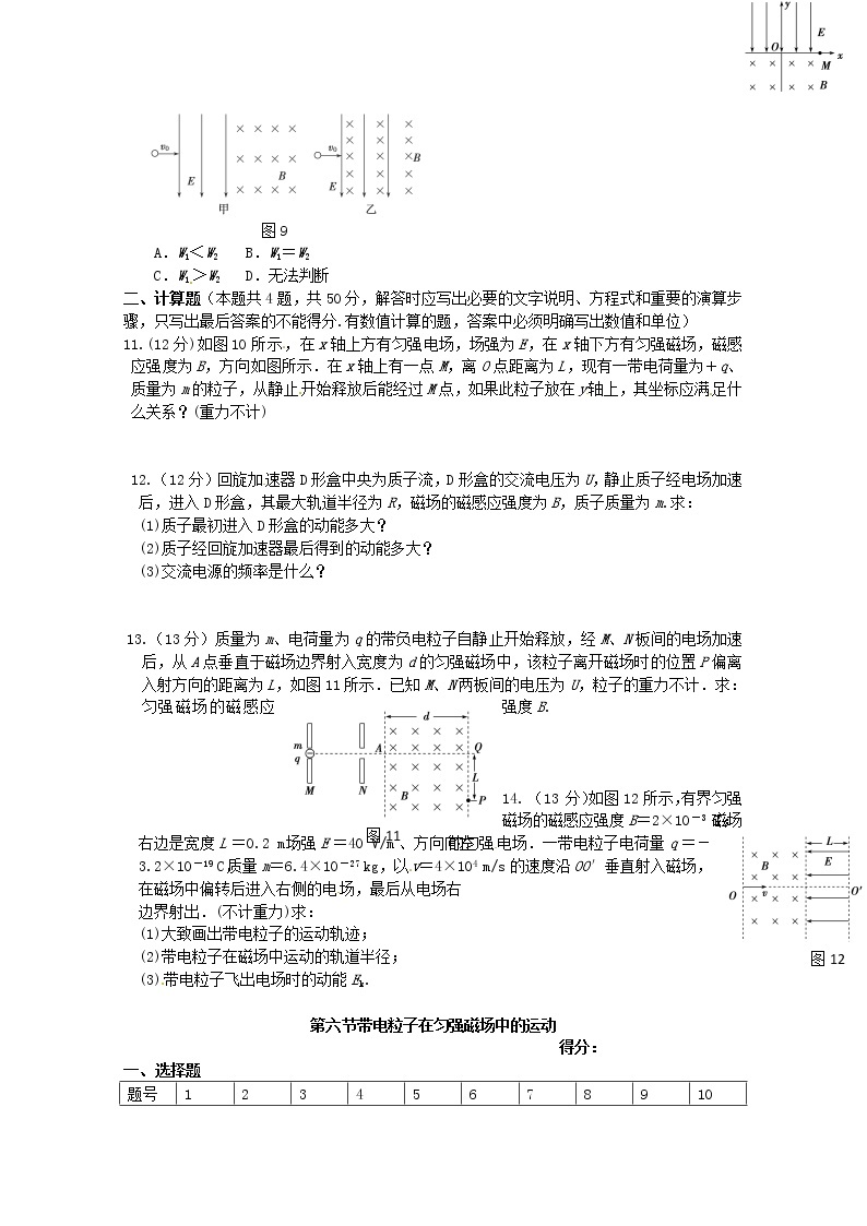 高中物理（选修3-1）训练题：第三章第六节《带电粒子在匀强磁场中的运动》新人教版03