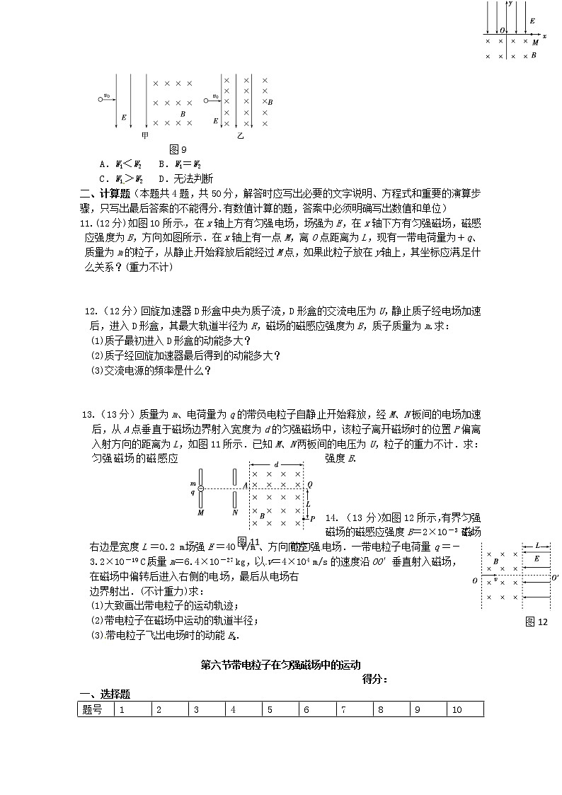 高中物理（选修3-1）训练题：第三章第六节《带电粒子在匀强磁场中的运动》新人教版03