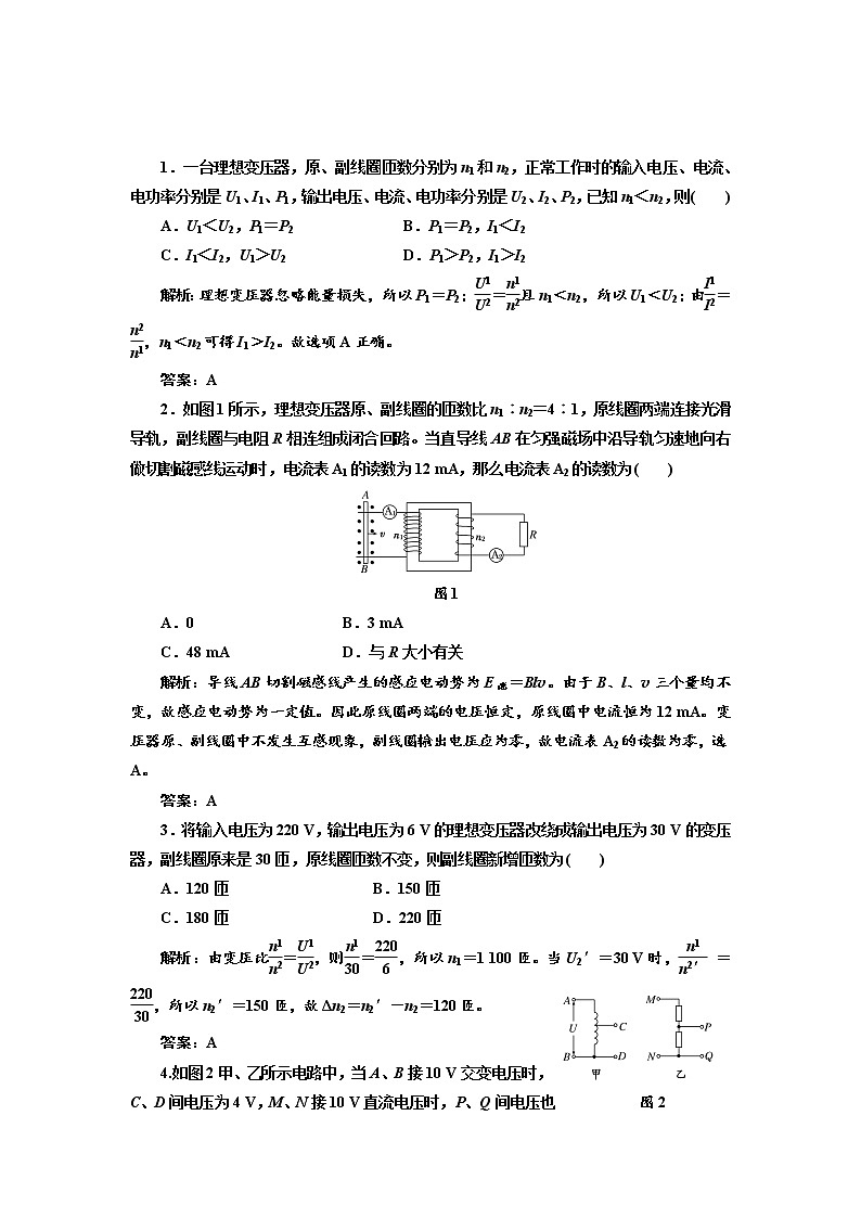 人教版物理选修3-2基础夯实训练-5.4《变压器》试卷01