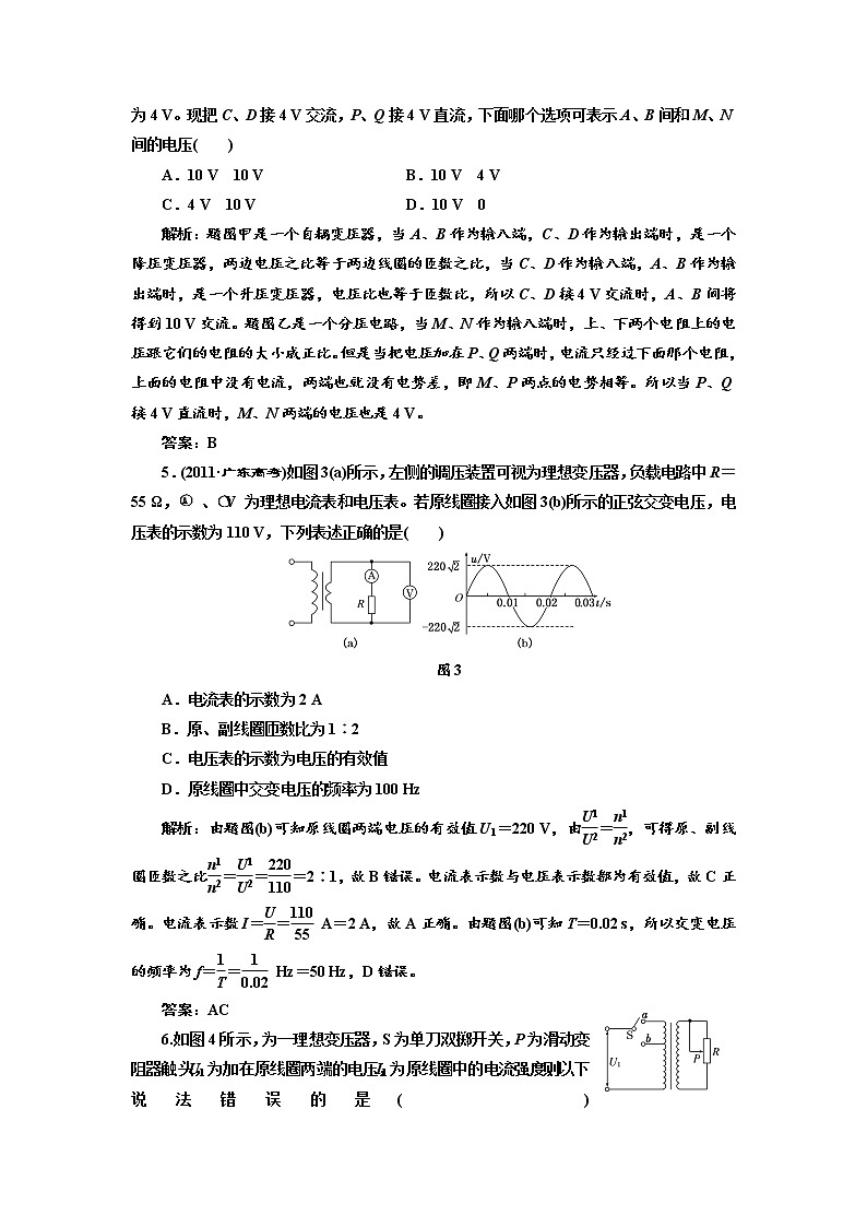 人教版物理选修3-2基础夯实训练-5.4《变压器》试卷02