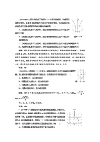 高中物理人教版 (新课标)选修35 电磁感应现象的两类情况练习