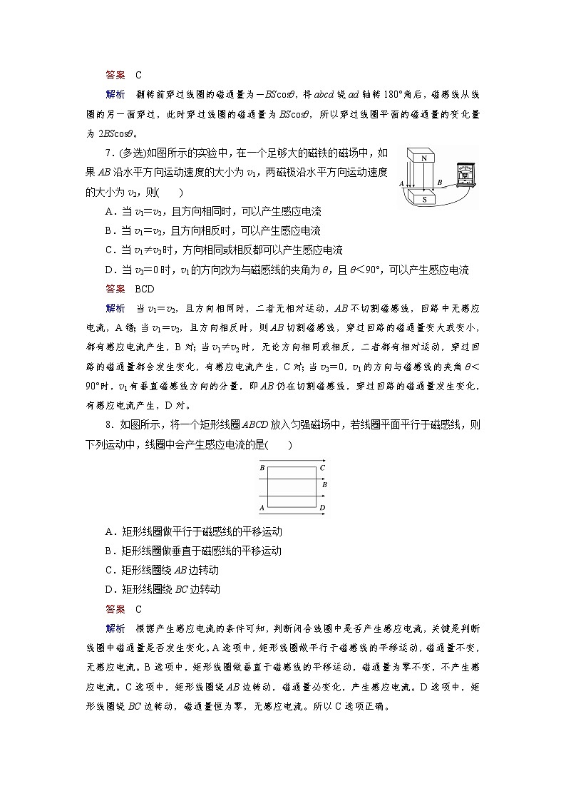 高中物理人教版选修3-2课后训练：4.1、2 划时代的发现 探究感应电流的产生条件 word版含解析试卷03