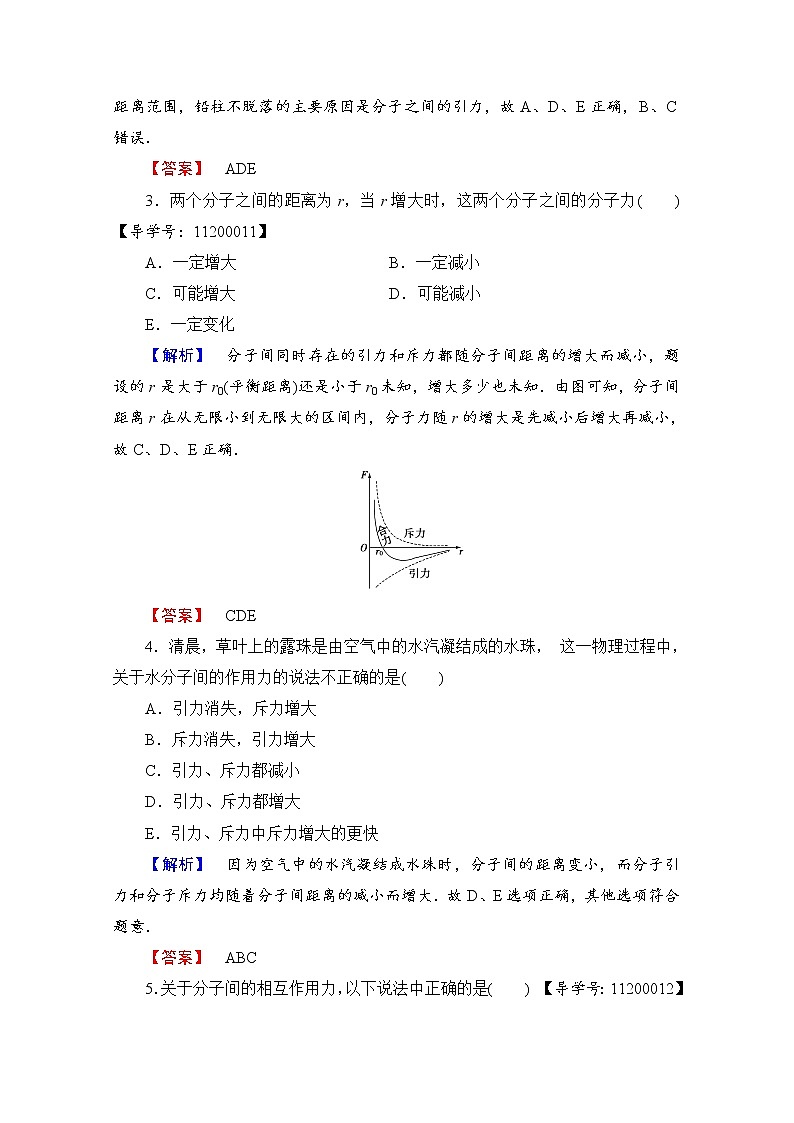 高中物理人教版选修3-3（学业分层测评）第七章 分子动理论 学业分层测评3 word版含答案试卷第2页