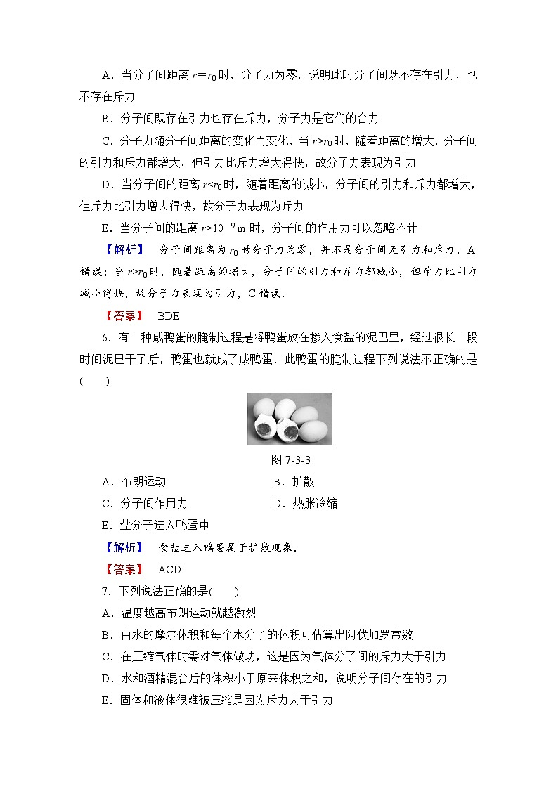 高中物理人教版选修3-3（学业分层测评）第七章 分子动理论 学业分层测评3 word版含答案试卷第3页