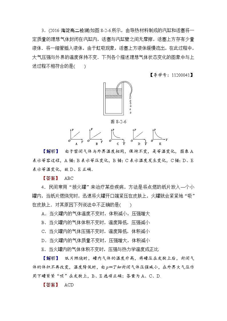 高中物理人教版选修3-3（学业分层测评）第八章 气体 学业分层测评7 word版含答案试卷第2页