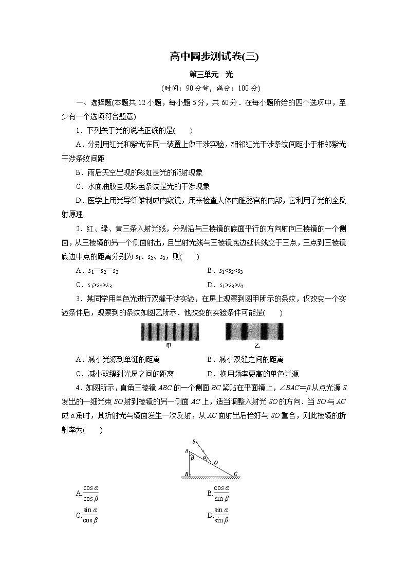 高中同步测试卷·人教物理选修3－4：高中同步测试卷（三） word版含解析 (1)01