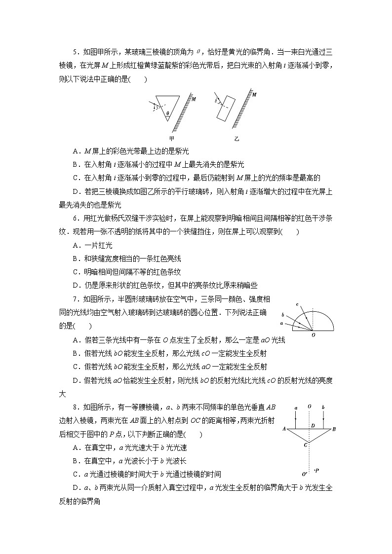 高中同步测试卷·人教物理选修3－4：高中同步测试卷（三） word版含解析 (1)02