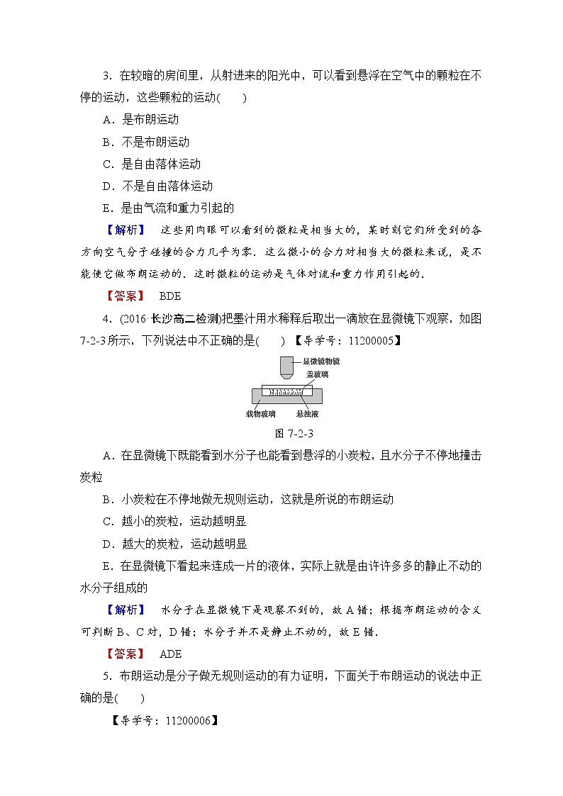 高中物理人教版选修3-3（学业分层测评）第七章 分子动理论 学业分层测评2 word版含答案02