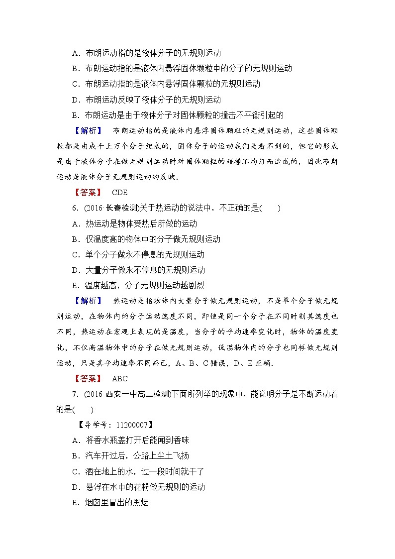 高中物理人教版选修3-3（学业分层测评）第七章 分子动理论 学业分层测评2 word版含答案03