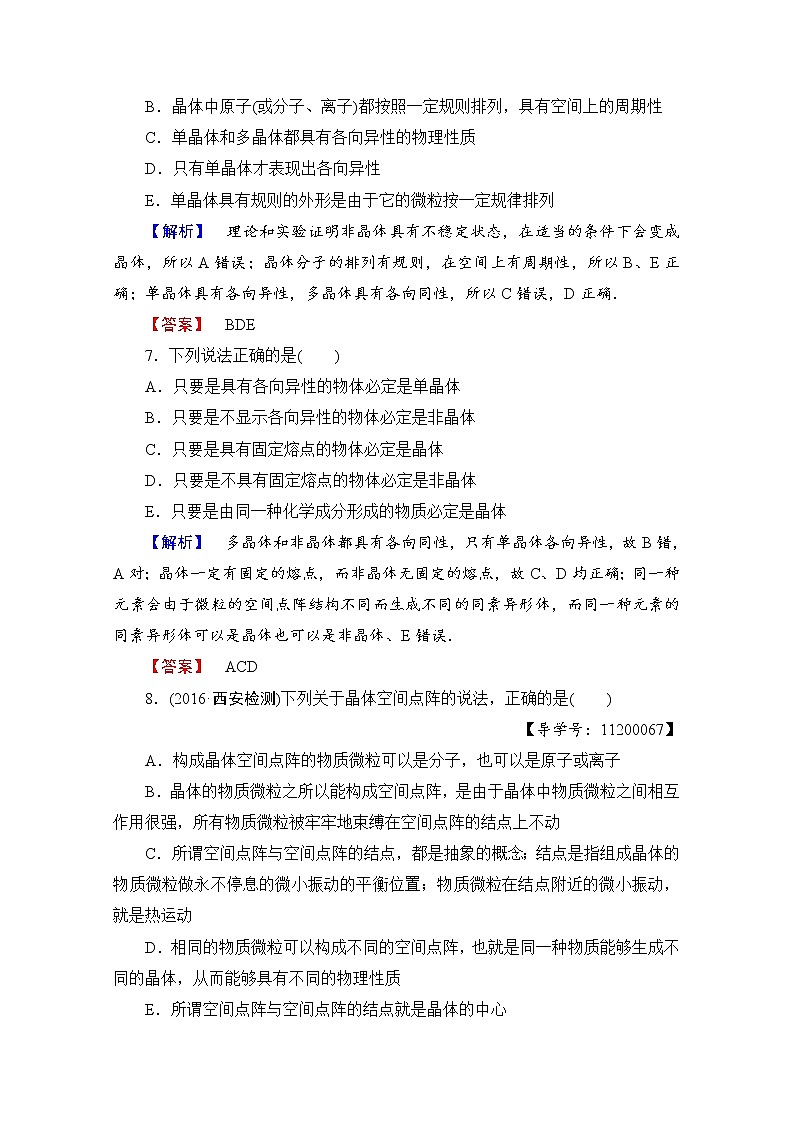 高中物理人教版选修3-3（学业分层测评）第九章 固体、液体和物态变化 学业分层测评10 word版含答案试卷第3页