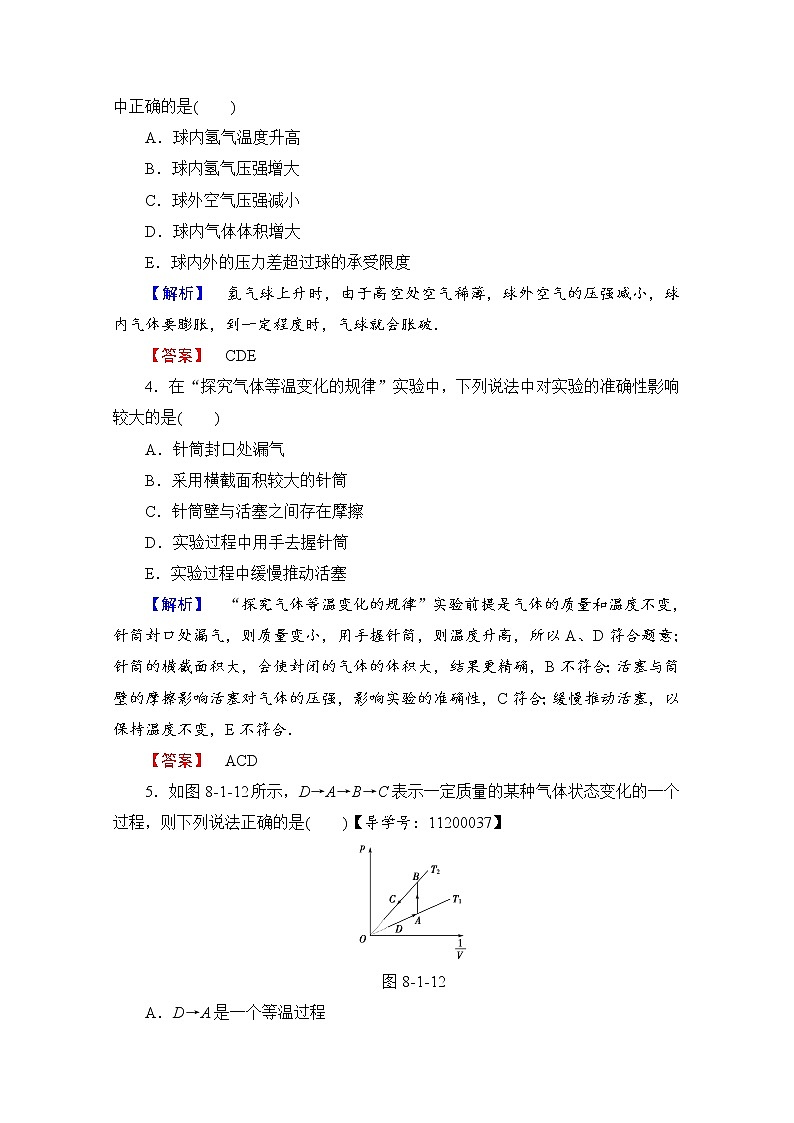 高中物理人教版选修3-3（学业分层测评）第八章 气体 学业分层测评6 word版含答案试卷02