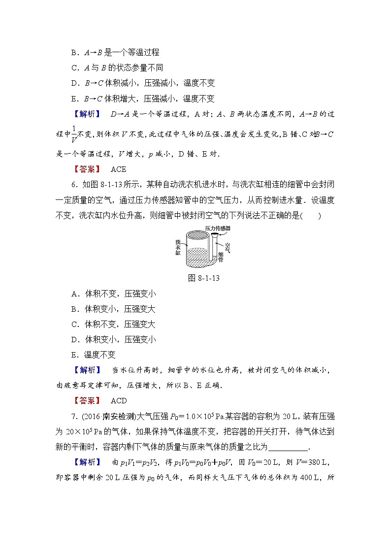 高中物理人教版选修3-3（学业分层测评）第八章 气体 学业分层测评6 word版含答案试卷03