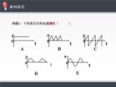 人教版高中物理选修性必修第二册 3.1交变电流  课件