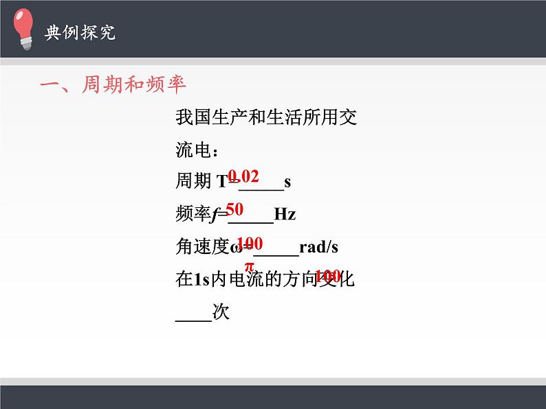 人教版高中物理选修性必修第二册 3.2交变电流的描述  课件04