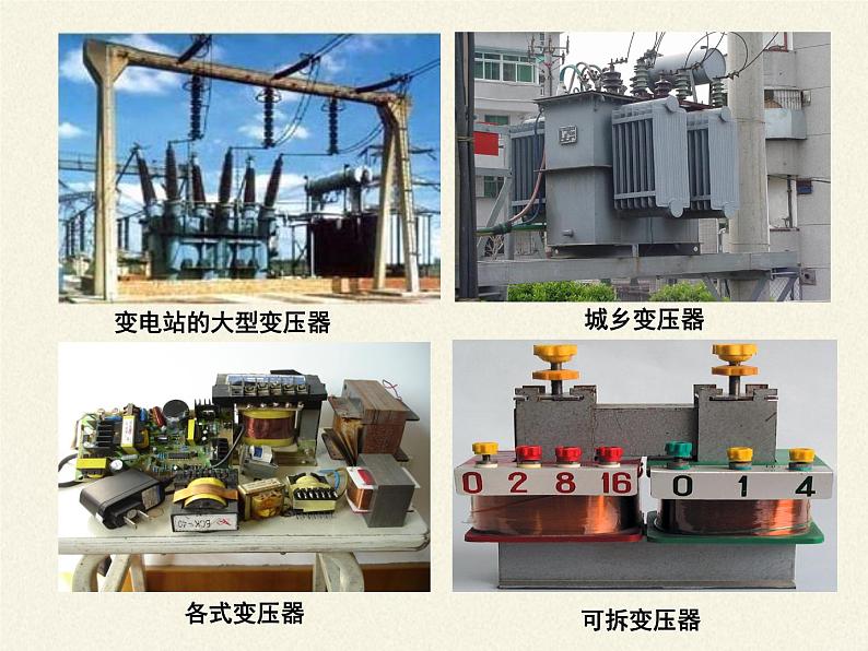 人教版高中物理选修性必修第二册 3.3变压器  课件03