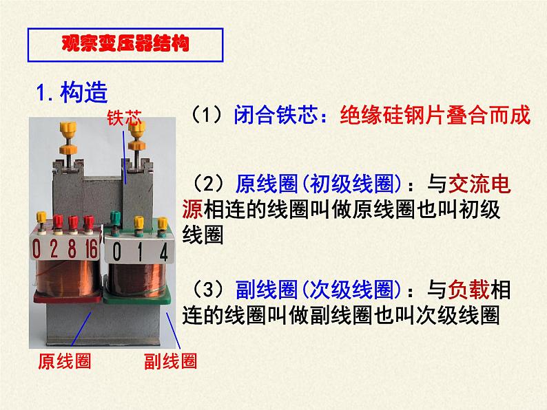 人教版高中物理选修性必修第二册 3.3变压器  课件04