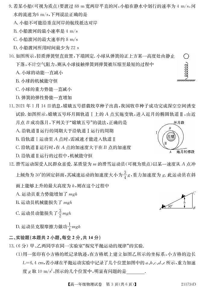 2020-2021学年安徽省合肥市六校联盟高一下学期期末联考物理试题 PDF版03