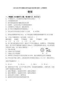 2019-2020学年安徽省合肥市金汤白泥乐槐六校高一上学期联考物理试题（PDF版）