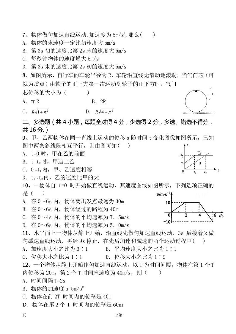 2019-2020学年安徽省合肥市金汤白泥乐槐六校高一上学期联考物理试题（PDF版）第2页