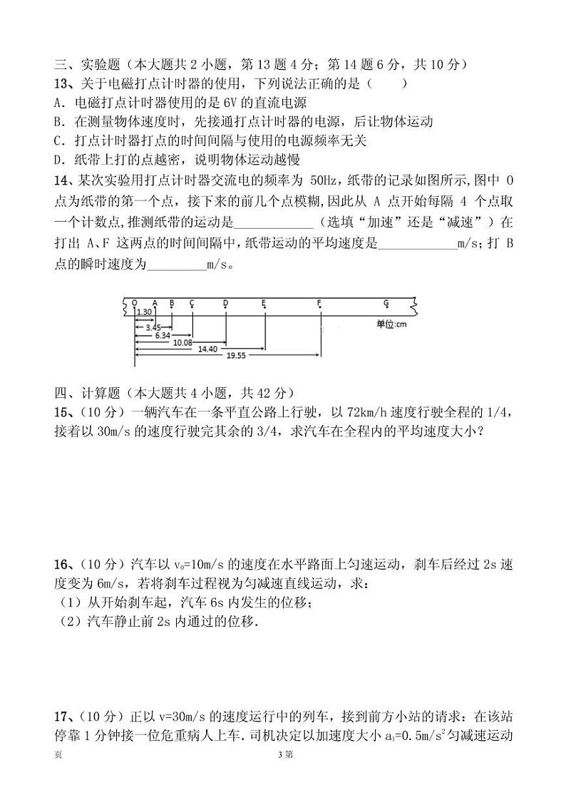 2019-2020学年安徽省合肥市金汤白泥乐槐六校高一上学期联考物理试题（PDF版）第3页