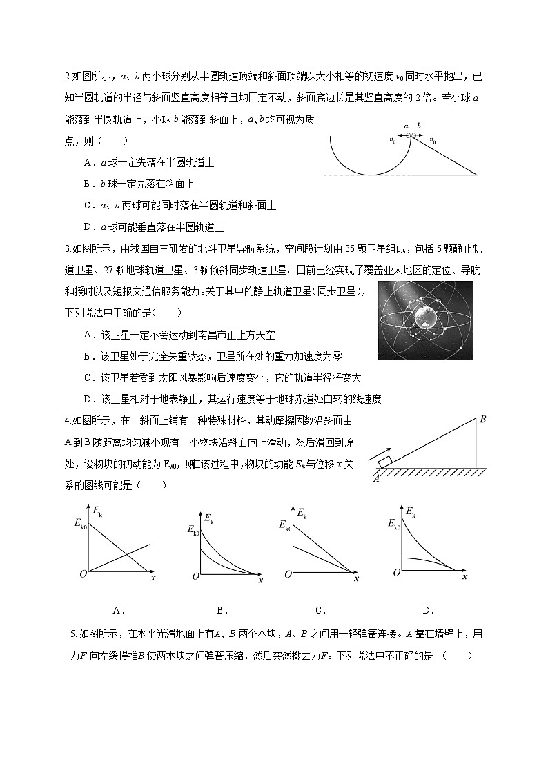 2020-2021学年江西省南昌市第十中学高一下学期期末考试物理试题02