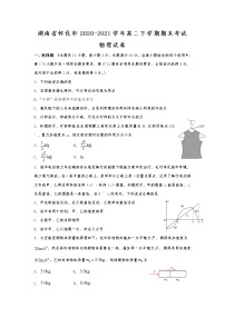 2020-2021学年湖南省怀化市高二下学期期末考试物理试题（Word版）