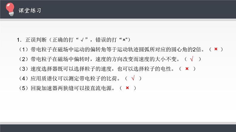 高中物理人教版选择性必修第二册-1.4 质谱仪与回旋加速器-课件（共13张PPT）第6页