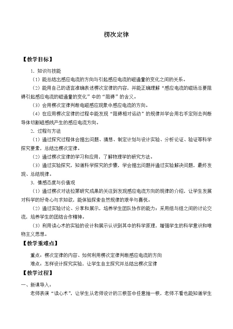 人教版高中物理选修性必修第二册  1.1楞次定律_教案01