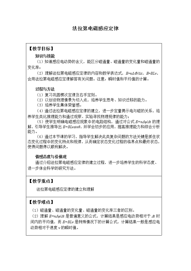 人教版高中物理选修性必修第二册  1.2法拉第电磁感应定律_教案01