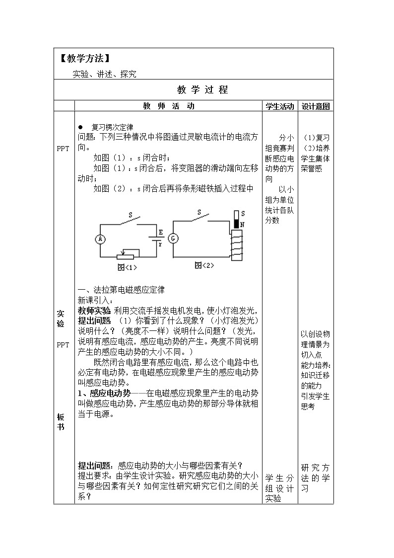 人教版高中物理选修性必修第二册  1.2法拉第电磁感应定律_教案02